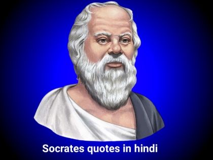 Socrates quotes in hindi