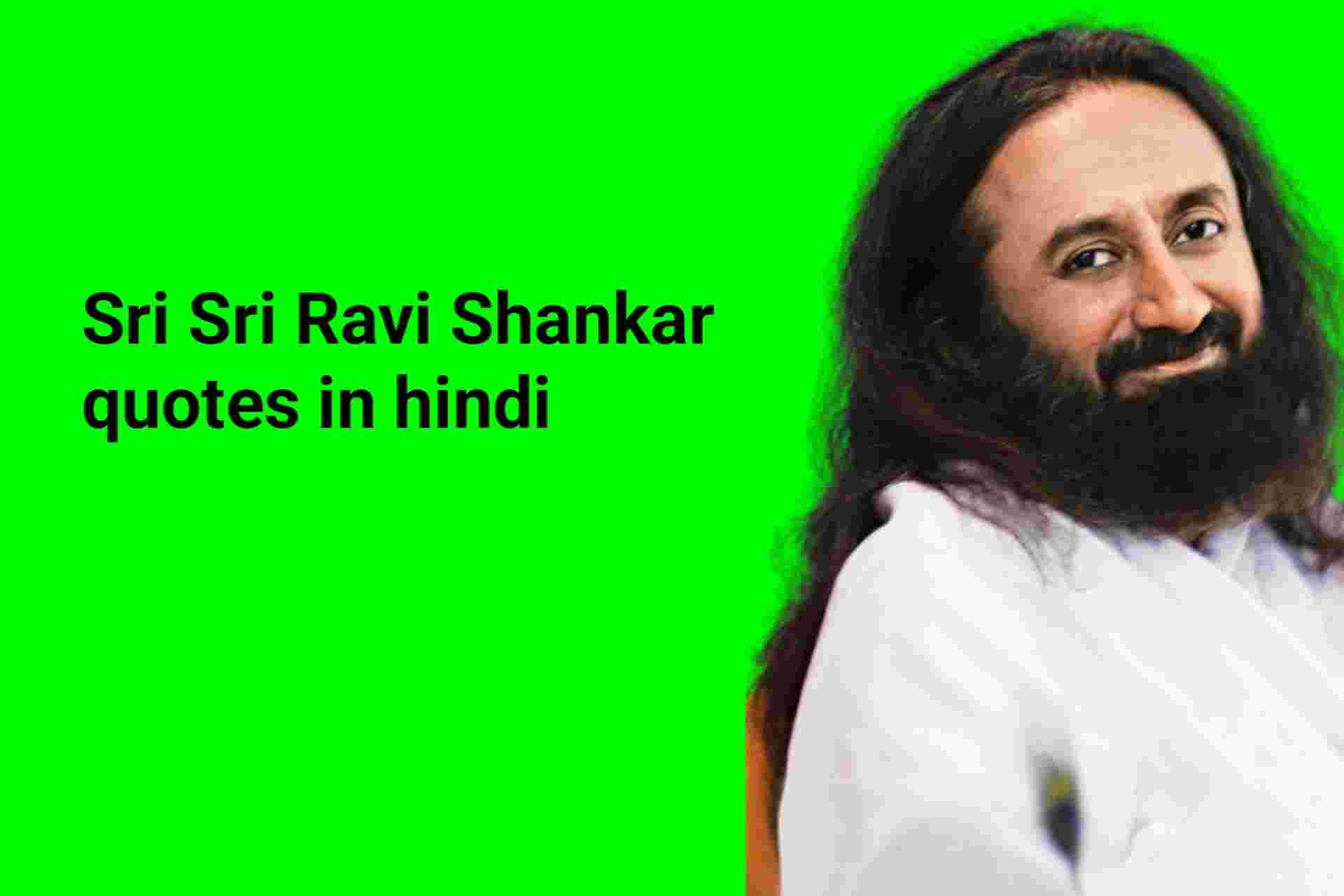 Sri Sri Ravi Shankar quotes in hindi