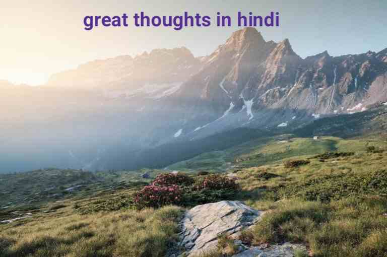 great thoughts in hindi