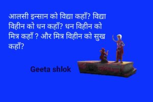 Geeta shlok in hindi popular image