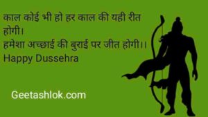 dussehra shayari in hindi